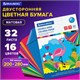 Цветная бумага А4 2-сторонняя офсетная, 32 листа 16 цветов, на скобе, BRAUBERG, 200х280 мм, Фламинго, 113541 113541 - фото 323645