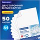 Картон белый А4 МЕЛОВАННЫЙ (белый оборот), 50 листов, в коробке, BRAUBERG, 210х297 мм, 113562 113562 - фото 323655