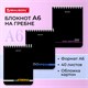 Блокнот МАЛЫЙ ФОРМАТ А6 108х145 мм, 40 л., гребень, картон, клетка, BRAUBERG, Black & notes, 114389 114389 - фото 323758