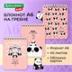 Блокнот МАЛЫЙ ФОРМАТ А6 108х145 мм, 40 л., гребень, картон, клетка, BRAUBERG KIDS, Панды, 114393 114393 - фото 323762