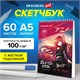 Скетчбук, белая бумага 100 г/м2, 140х201 мм, 60 л., гребень, жёсткая подложка, BRAUBERG ART DEBUT, Аниме, 115061 115061 - фото 323882