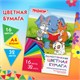 Цветная бумага А4 газетная, 32 листа, 16 цветов, на скобе, ПИФАГОР, 200х280 мм, Друзья, 115486 115486 - фото 323963