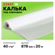 Калька под карандаш, рулон 878 мм х 20 м, плотность 40 г/м2, STAFF, 115507 115507 - фото 323976