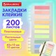 Закладки клейкие пастельные BRAUBERG PASTEL, пластиковые, 45х10 мм, 10 цветов х 20 листов, 115579 115579 - фото 323996