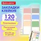 Закладки клейкие пастельные BRAUBERG PASTEL, пластиковые, 45х25 мм, 6 цветов х 20 листов, 115580 115580 - фото 323997