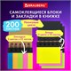 Закладки клейкие в книжке BRAUBERG, 200 штук: 50х15 мм 5 цветов х 25 листов, 75х50 мм 3 цвета х 25 листов, 115581 115581 - фото 323998