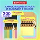 Закладки клейкие в книжке BRAUBERG PASTEL 200 штук: 50х15 мм 5 цветов х 25 листов, 50х75 мм 3 цвета х 25 листов, 115582 115582 - фото 323999
