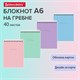 Блокнот МАЛЫЙ ФОРМАТ А6 108х145 мм, 40 л., гребень, картон, клетка, BRAUBERG "Minimal Pastel", 116429 116429 - фото 324127
