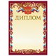Грамота Диплом А4, мелованный картон, бронза, красная, BRAUBERG, 121158 121158 - фото 324197