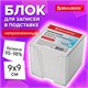 Блок для записей BRAUBERG в подставке прозрачной, куб 9х9х9 см, белый, белизна 95-98%, 122223 122223 - фото 324232