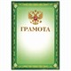 Грамота А4, мелованный картон, конгрев, тиснение фольгой, зеленая, BRAUBERG, 123061 123061 - фото 324284