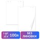 Блокноты для флипчарта ПЛОТНЫЕ 80 г/м2, BRAUBERG, 67,5х98 см, КОМПЛЕКТ 5 шт., 20 л., чистые, 124098 124098 - фото 324353