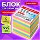 Блок для записей BRAUBERG проклеенный, куб 9х9х9 см, цветной, 129207 129207 - фото 324636
