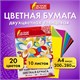 Цветная бумага А4 ДВУХЦВЕТНАЯ МЕЛОВАННАЯ (глянцевая), 10 листов, 20 цветов, в папке, ОСТРОВ СОКРОВИЩ, 200х280 мм, 129551 129551 - фото 324656