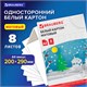 Картон белый А4 немелованный (матовый), 8 листов, в папке, BRAUBERG, 200х290 мм, Сказочный домик, 129903 129903 - фото 324679