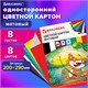 Картон цветной А4 немелованный (матовый), 8 листов 8 цветов, в папке, BRAUBERG, 200х290 мм, Кот-рыболов, 129910 129910 - фото 324683