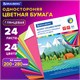 Цветная бумага А4 мелованная (глянцевая), 24 листа 24 цвета, на скобе, BRAUBERG, 200х280 мм, Путешествие, 129929 129929 - фото 324689