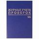 Журнал учета проверок юр.лиц и ИП, 96 л., бумвинил, блок офсет, фольга, А4 (200х290 мм), BRAUBERG, 130235 130235 - фото 324794