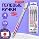 Ручки гелевые BRAUBERG "Jet", НАБОР 4 ЦВЕТА, узел 0,5 мм, линия письма 0,35 мм, 141023 141023 - фото 324886