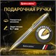 Ручка подарочная шариковая BRAUBERG "De Luxe Silver", корпус серебристый, узел 1 мм, линия письма 0,7 мм, синяя, 141414 141414 - фото 324943