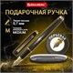 Ручка подарочная перьевая BRAUBERG "Brioso", СИНЯЯ, корпус черный с золотистыми деталями, 143467 143467 - фото 325279