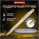 Ручка подарочная шариковая BRAUBERG Piano, СИНЯЯ, корпус серебристый с золотистым, линия письма 0,5 мм, 143472 143472 - фото 325284