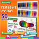 Ручки гелевые с грипом НАБОР 50 ЦВЕТОВ, линия письма 0,5 мм, BRAUBERG KIDS, 143822 143822 - фото 325465