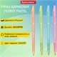 Ручка шариковая РОССИЯ PATRIOT PASTEL, СИНЯЯ, корпус ассорти, 0,7 мм, линия письма 0,35 мм, BRAUBERG, 143967 143967 - фото 325550