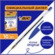 Ручки шариковые BIC "Cristal Original", НАБОР 10 шт., СИНИЕ, узел 1 мм, линия письма 0,32 мм, пакет, 830863 143972 - фото 325554