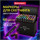 Маркеры для скетчинга двусторонние, НАБОР 60 шт., текстильный чехол, BRAUBERG, 152232 152232 - фото 326132