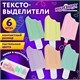 Набор текстовыделителей 6 ПАСТЕЛЬНЫХ ЦВЕТОВ, ЮНЛАНДИЯ "СЛАДКИЕ ИСТОРИИ", линия 1-5 мм, 152511 152511 - фото 326204