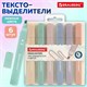Набор текстовыделителей 6 ЦВЕТОВ МОРАНДИ, BRAUBERG "Morandi", линия 1-5 мм, 152516 152516 - фото 326208