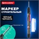 Маркер с длинным наконечником многофункциональный разметочный для труднодоступных мест ЧЕРНЫЙ, 1 мм, BRAUBERG UNIVERSAL, 152540 152540 - фото 326230