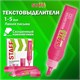 Текстовыделитель STAFF "EVERYDAY HL-707", РОЗОВЫЙ, линия 1-5 мм, скошенный наконечник, 152544 152544 - фото 326232