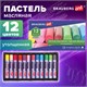 Пастель масляная художественная BRAUBERG ART CLASSIC, УТОЛЩЕННАЯ, 12 цветов, круглое сечение, 181450 181450 - фото 326461