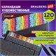 Карандаши художественные цветные BRAUBERG ART PREMIERE, НАБОР 120 цветов, 4 мм, металл кейс, 181692 181692 - фото 326519