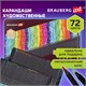 Карандаши цветные художественные BRAUBERG ART PREMIERE, НАБОР 72 цвета, 4 мм, металл кейс, 181693 181693 - фото 326520