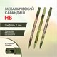 Карандаш механический цанговый 2 мм, BRAUBERG PRINT MILITARY, HB, встроенная точилка, корпус ассорти, 181962 181962 - фото 326630