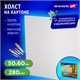 Холст на картоне BRAUBERG ART CLASSIC, 50*60см, грунтованный, 100% хлопок, мелкое зерно, 190623 190623 - фото 326718