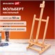 Мольберт настольный BRAUBERG ART CLASSIC, бук, 28х96х32см, высота холста 53см, 190656 190656 - фото 326735