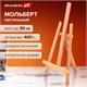 Мольберт настольный BRAUBERG ART CLASSIC, бук, 16х42х19см, высота холста 30см, 190658 190658 - фото 326736