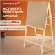 Мольберт напольный BRAUBERG ART CLASSIC "Хлопушка", планшет 60x60см, в собр.виде 60x120x5см, 190659 190659 - фото 326737
