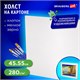 Холст на картоне BRAUBERG ART CLASSIC, 45х55 см, грунтованный, 100% хлопок, мелкое зерно, 191021 191021 - фото 326764