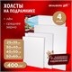 Холсты на подрамнике BRAUBERG ART PREMIERE, НАБОР 4шт, грунтованные, 100% лен, среднее зерно, 191029 191029 - фото 326772