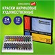 Краски акриловые художественные BRAUBERG ART CLASSIC, НАБОР 24 цвета по 12 мл, в тубах, 191124 191124 - фото 326828