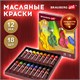 Краски масляные художественные BRAUBERG ART PREMIERE, 18 цв. по 12 мл, в тубах, 191456 191456 - фото 326861