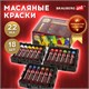 Краски масляные художественные BRAUBERG ART PREMIERE, 18 цв. по 22 мл, в тубах, 191459 191459 - фото 326864