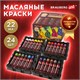 Краски масляные художественные BRAUBERG ART PREMIERE, 24 цв. по 22 мл, в тубах, 191460 191460 - фото 326865