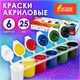 Краски акриловые для рисования и хобби ОСТРОВ СОКРОВИЩ 6 цветов по 25 мл, 191688 191688 - фото 326914