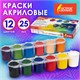 Краски акриловые для рисования и хобби ОСТРОВ СОКРОВИЩ 12 цветов по 25 мл, 191689 191689 - фото 326915